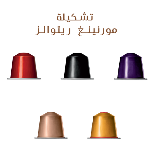 تشكيلة مورنينغ ريتوالز