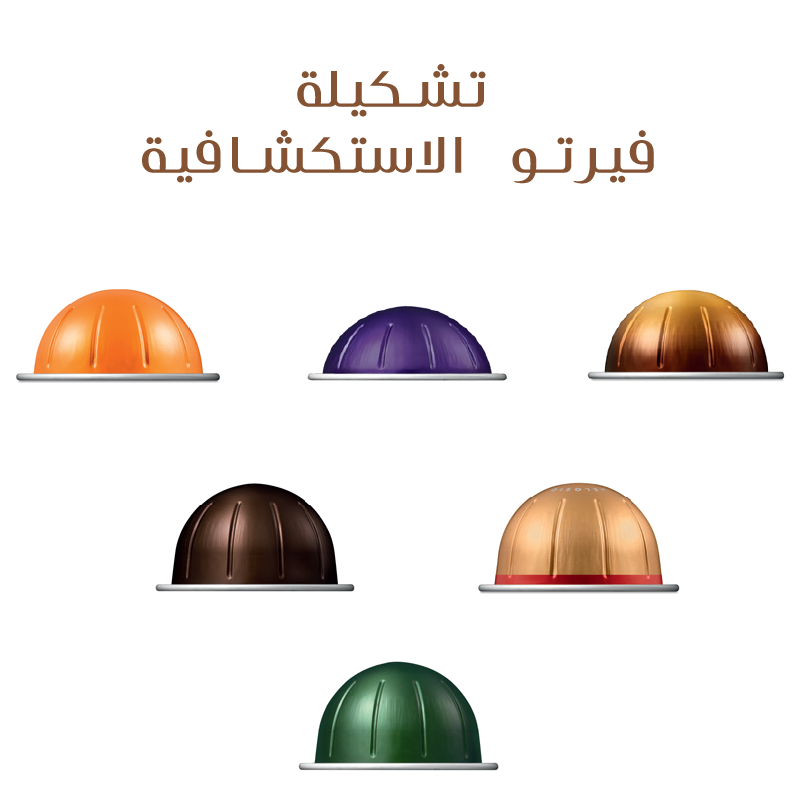تشكيلة ڤيرتو الاستكشافية