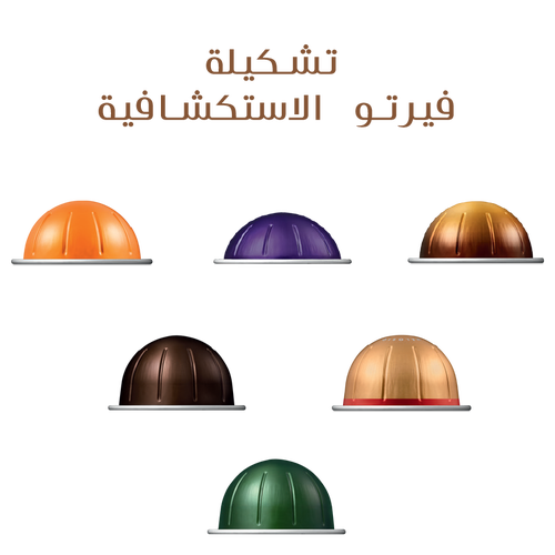 تشكيلة ڤيرتو الاستكشافية