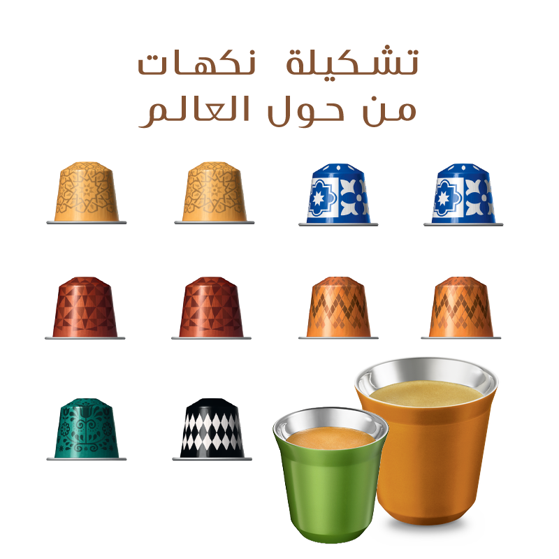 تشكيلة نكهات من حول العالم