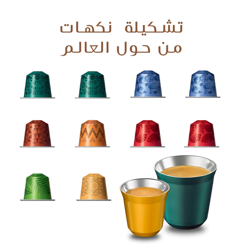 تشكيلة نكهات من حول العالم