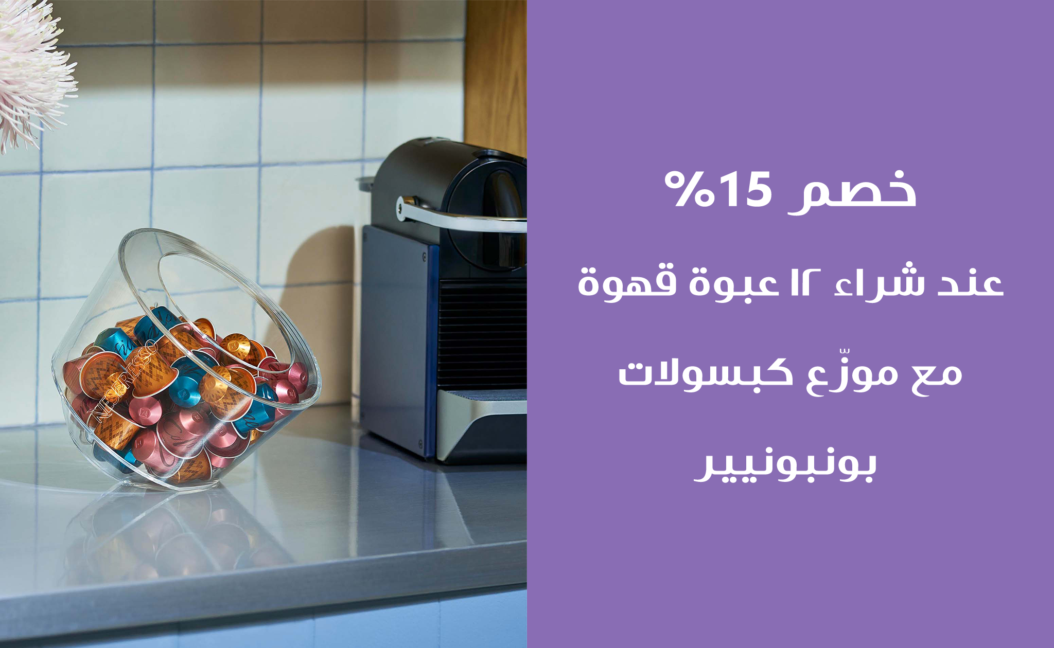 عروض الأكسسوارات