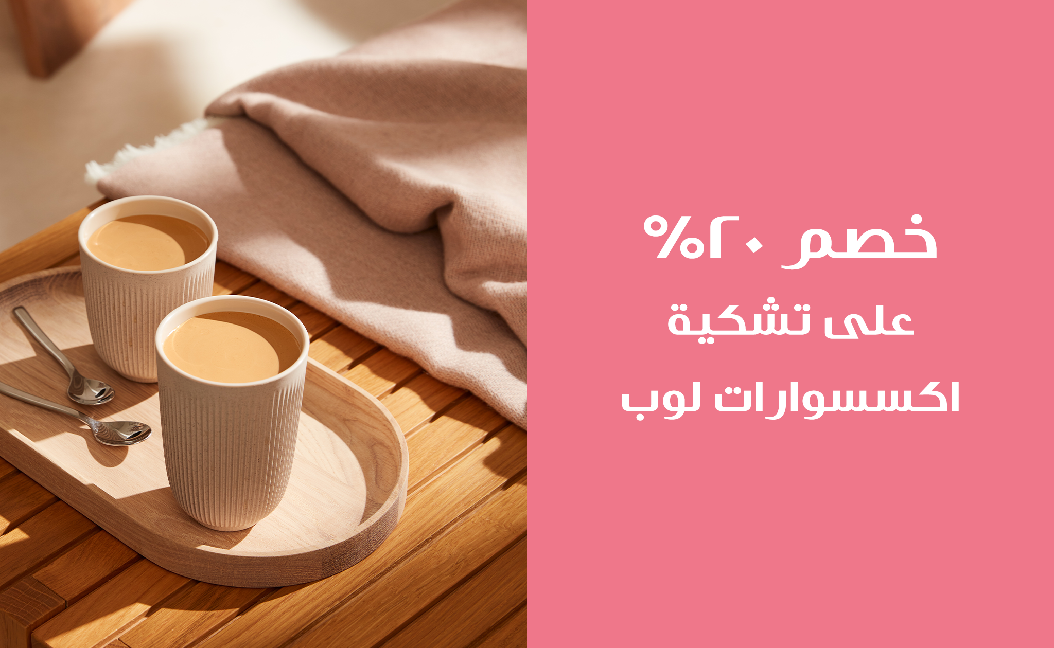 عروض الأكسسوارات
