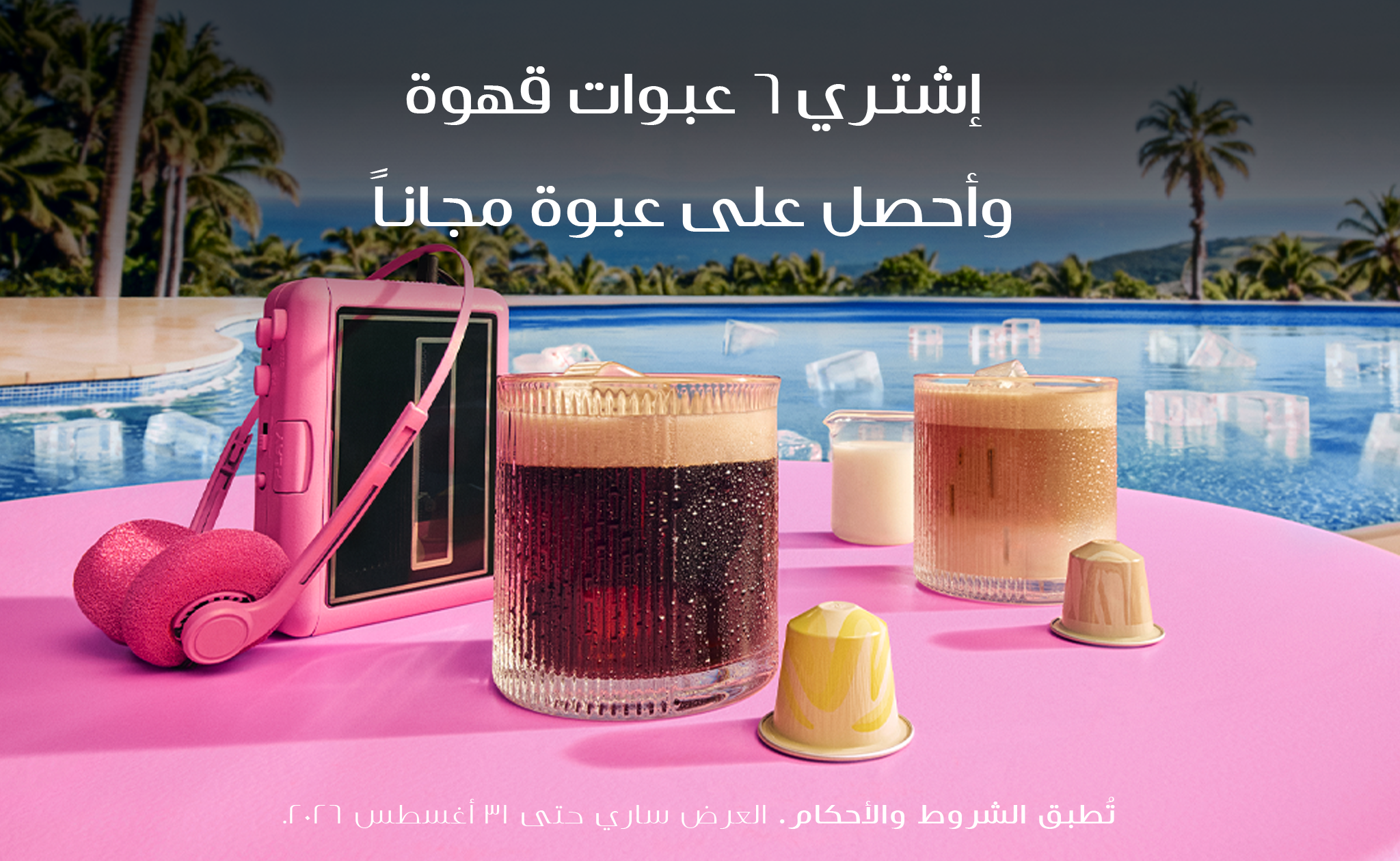 عروض القهوة
