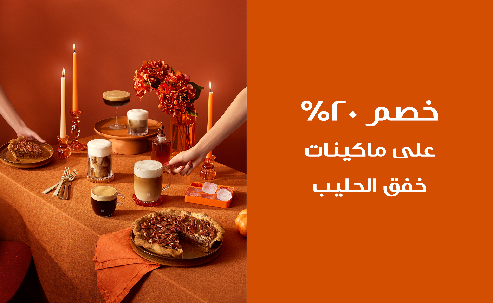 عروض الأكسسوارات