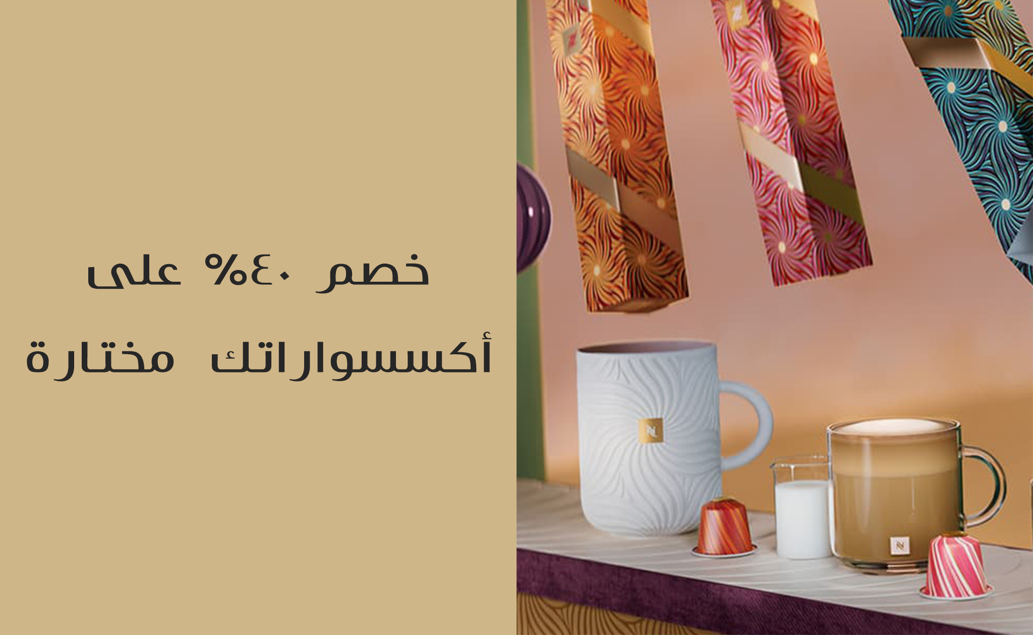 عروض الأكسسوارات