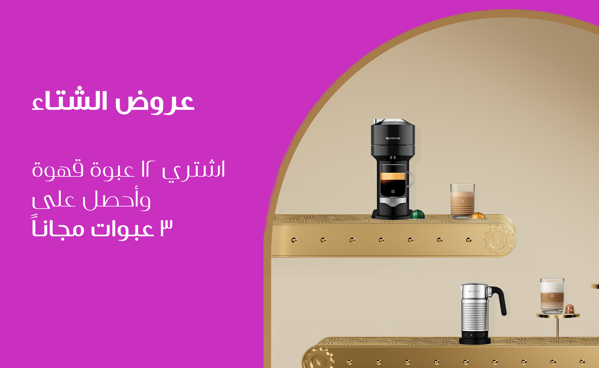 عروض الشتاء