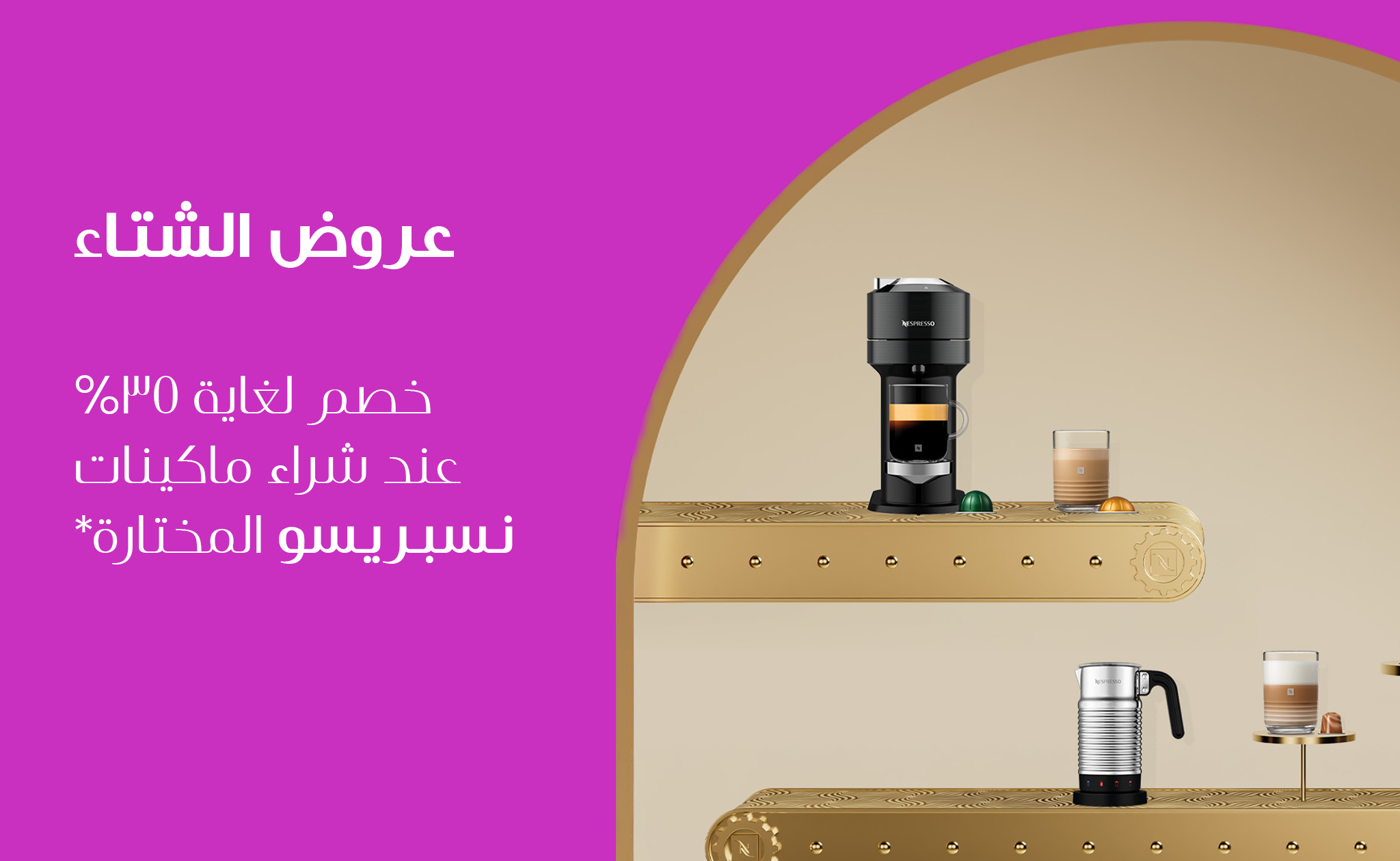 عروض الشتاء