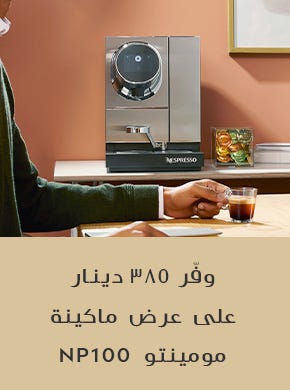 عروض نسبريسو بروفيشونال