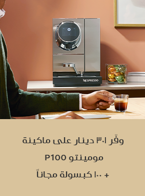 عروض نسبريسو بروفيشونال