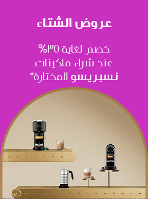 عروض الشتاء