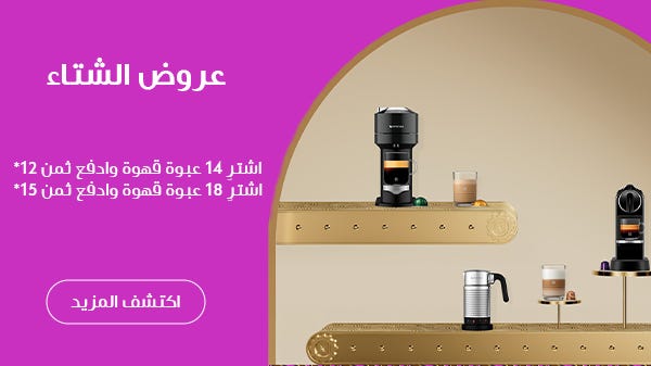 عروض القهوة