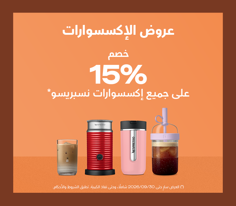 الإكسسوارات