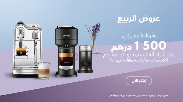 العروض الموسمية
