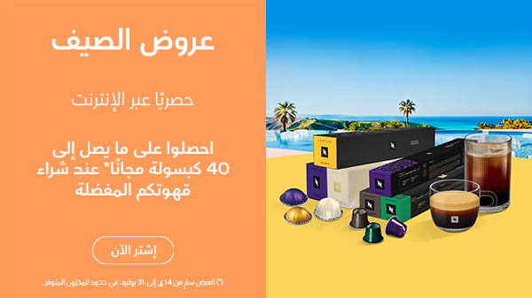 عروض الصيف