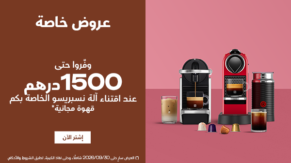 عروض خاصة