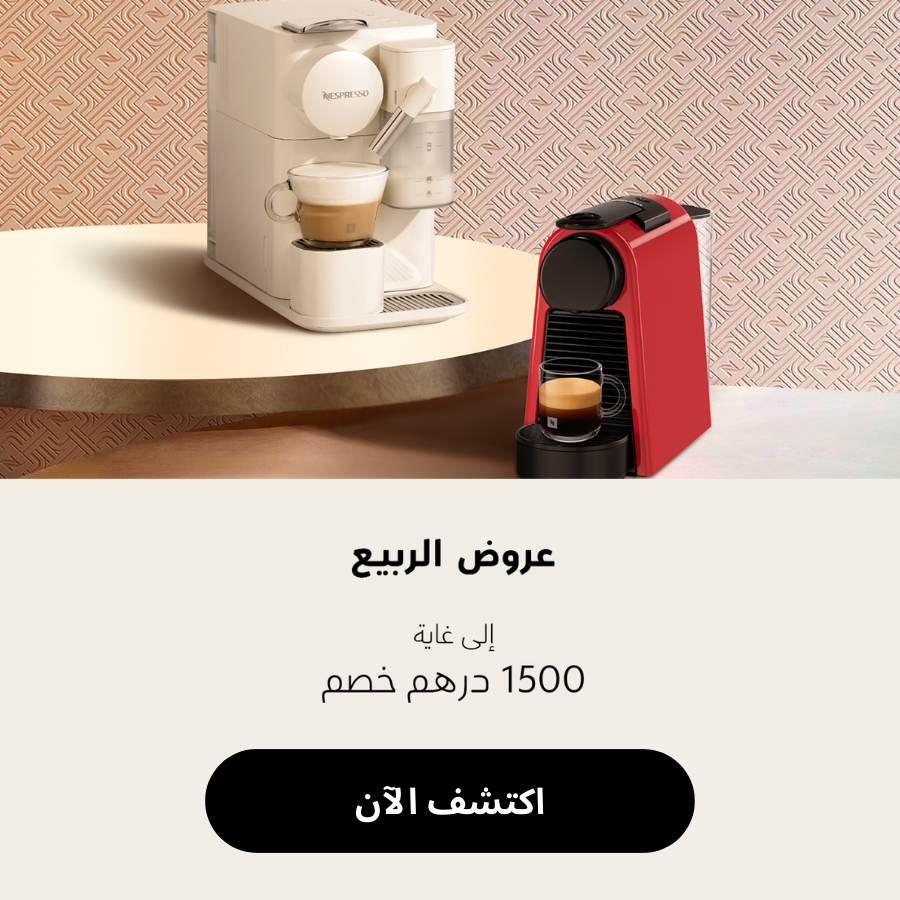 عروض الربيع