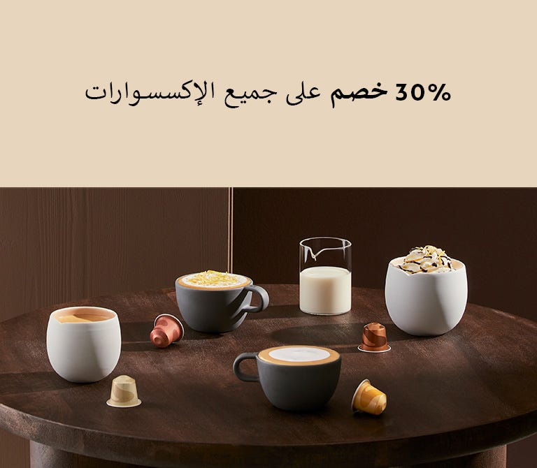 الإكسسوارات واللقيمات