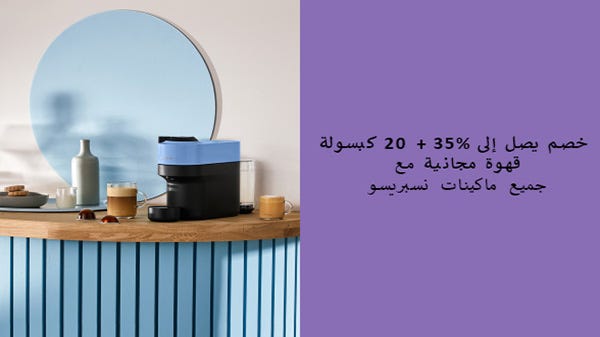 عرض ماكينة فيرتو