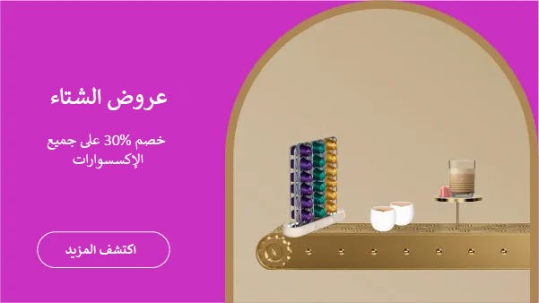 عروض الإكسسوارات
