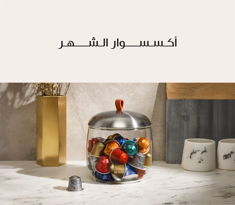 الإكسسوارات