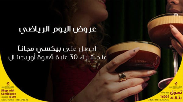 عروض اليوم الرياضي 