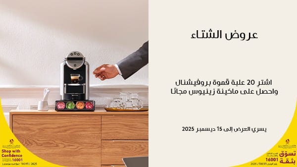 عروض الشتاء