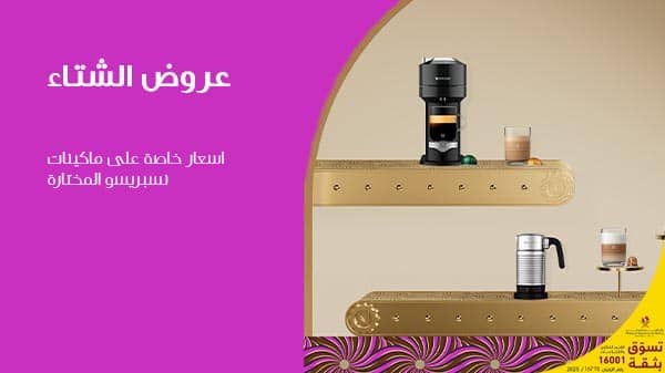 العروض الشتاء