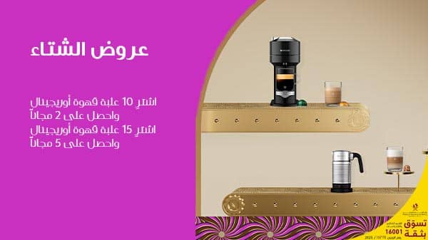 العروض الشتاء