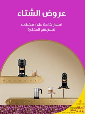 عروض الشتاء 