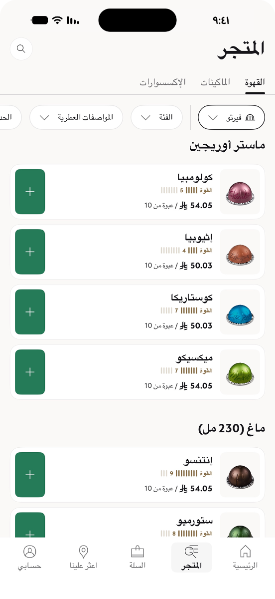 شاشة تسوّق في تطبيق نسبريسو