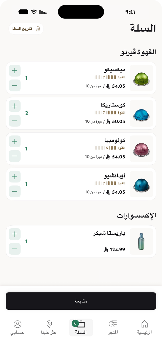 شاشة الدفع بخطوات بسيطة في تطبيق نسبريسو