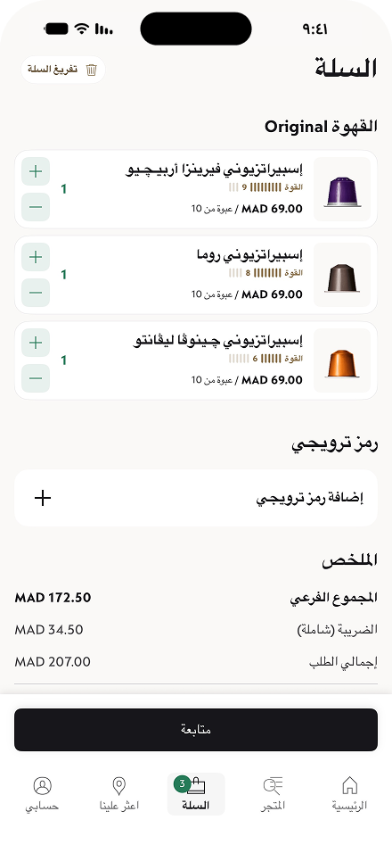شاشة الدفع بخطوات بسيطة في تطبيق نسبريسو