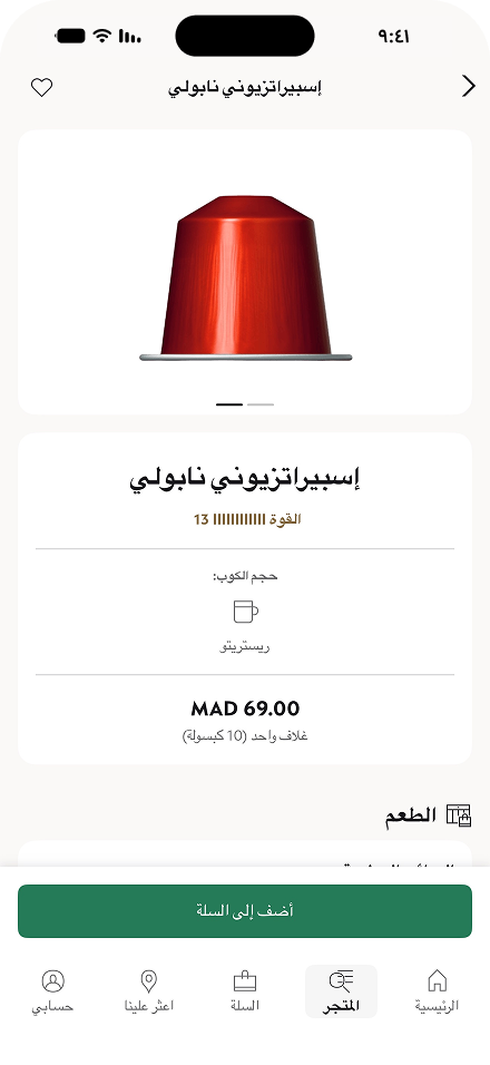 شاشة إعادة الطلب في تطبيق نسبريسو