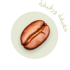 خفيفة ورقيقة