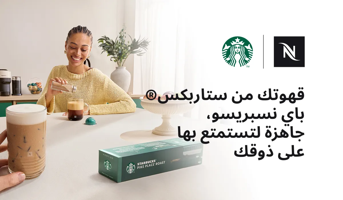 ستاربكس® من نسبريسو