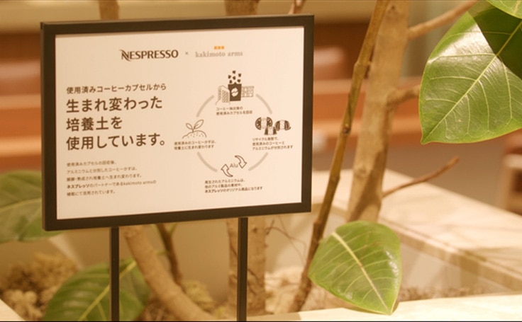 サステナビリティの取り組みの新たな一歩