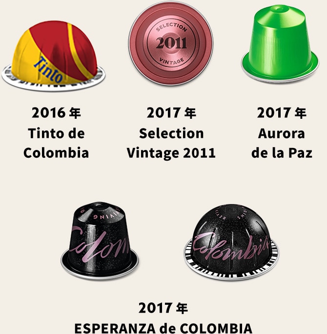 2016年 Tinto de Colombia 2017年 Selection Vintage 2011 2017年 Aurora de la Paz 2017年 ESPERANZA de COLOMBIA