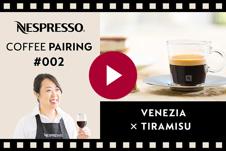 NESPRESSO COFFEE PAIRING #002 ISPIRAZIONE VENEZIA × TIRAMISU