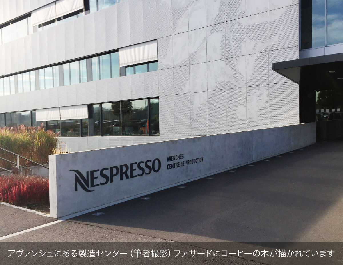 アヴァンシュにある製造センター（筆者撮影）ファサードにコーヒーの木が描かれています
