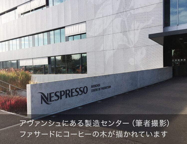 アヴァンシュにある製造センター（筆者撮影）ファサードにコーヒーの木が描かれています