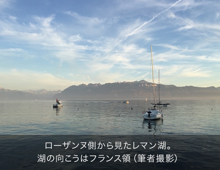 ローザンヌ側から見たレマン湖。湖の向こうはフランス領（筆者撮影）