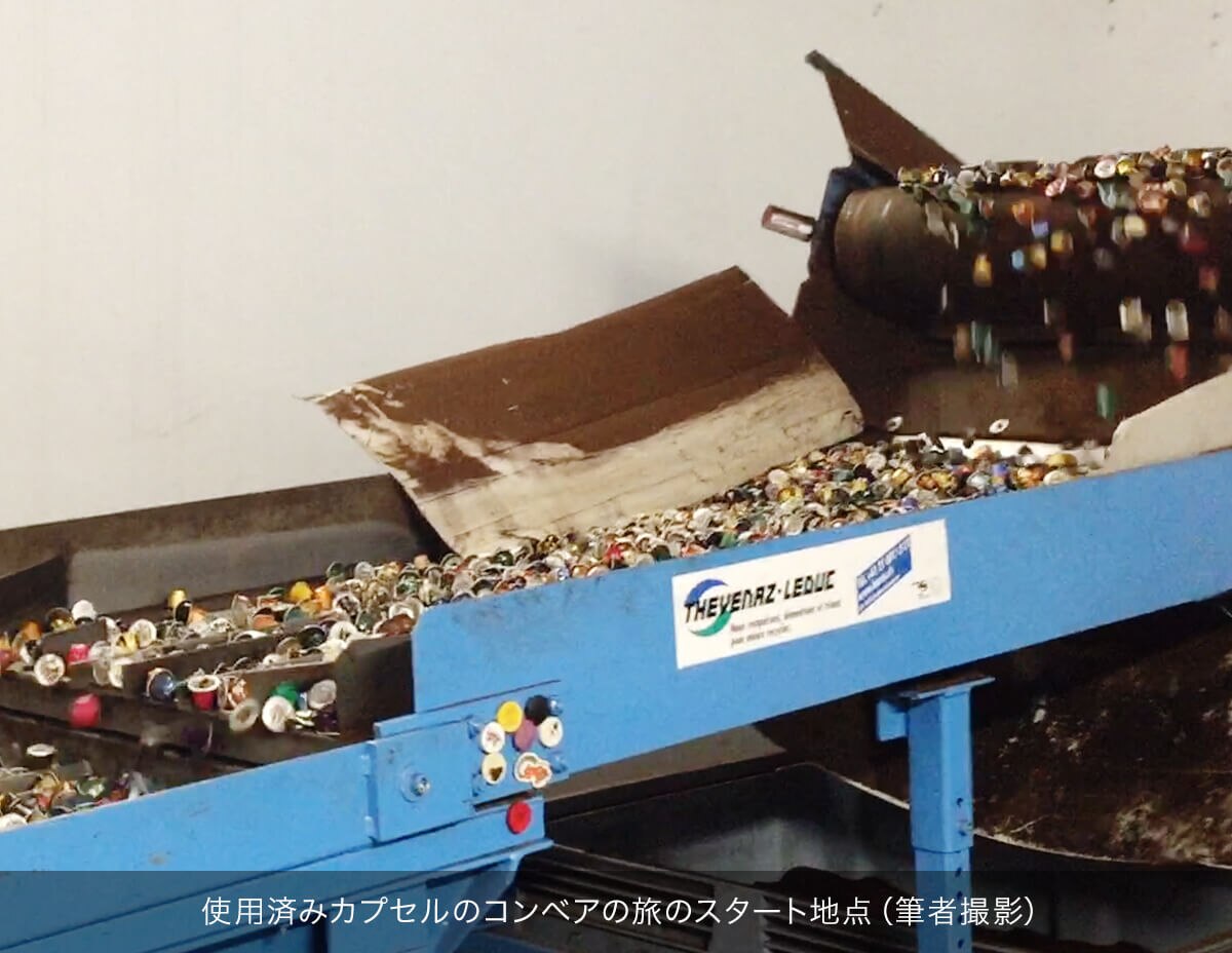 使用済みカプセルのコンベアの旅のスタート地点（筆者撮影）