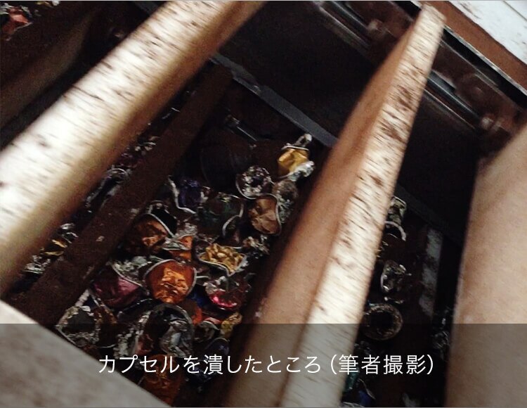 カプセルを潰したところ（筆者撮影）