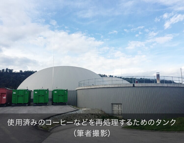使用済みのコーヒーなどを再処理するためのタンク（筆者撮影）
