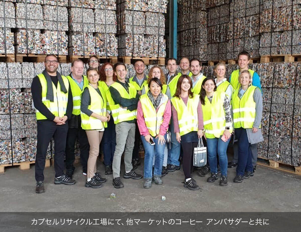 カプセルリサイクル工場にて、他マーケットのコーヒー アンバサダーと共に