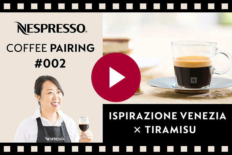 NESPRESSO COFFEE PAIRING #002 ISPIRAZIONE VENEZIA × TIRAMISU
