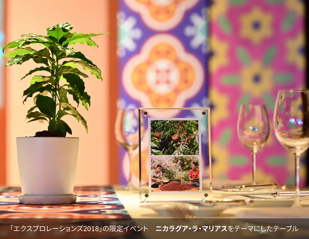 「エクスプロレーションズ2018」の限定イベント 「ニカラグア・ラ・マリアス」をテーマにしたテーブル